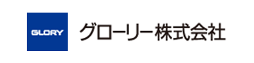 グローリー株式会社